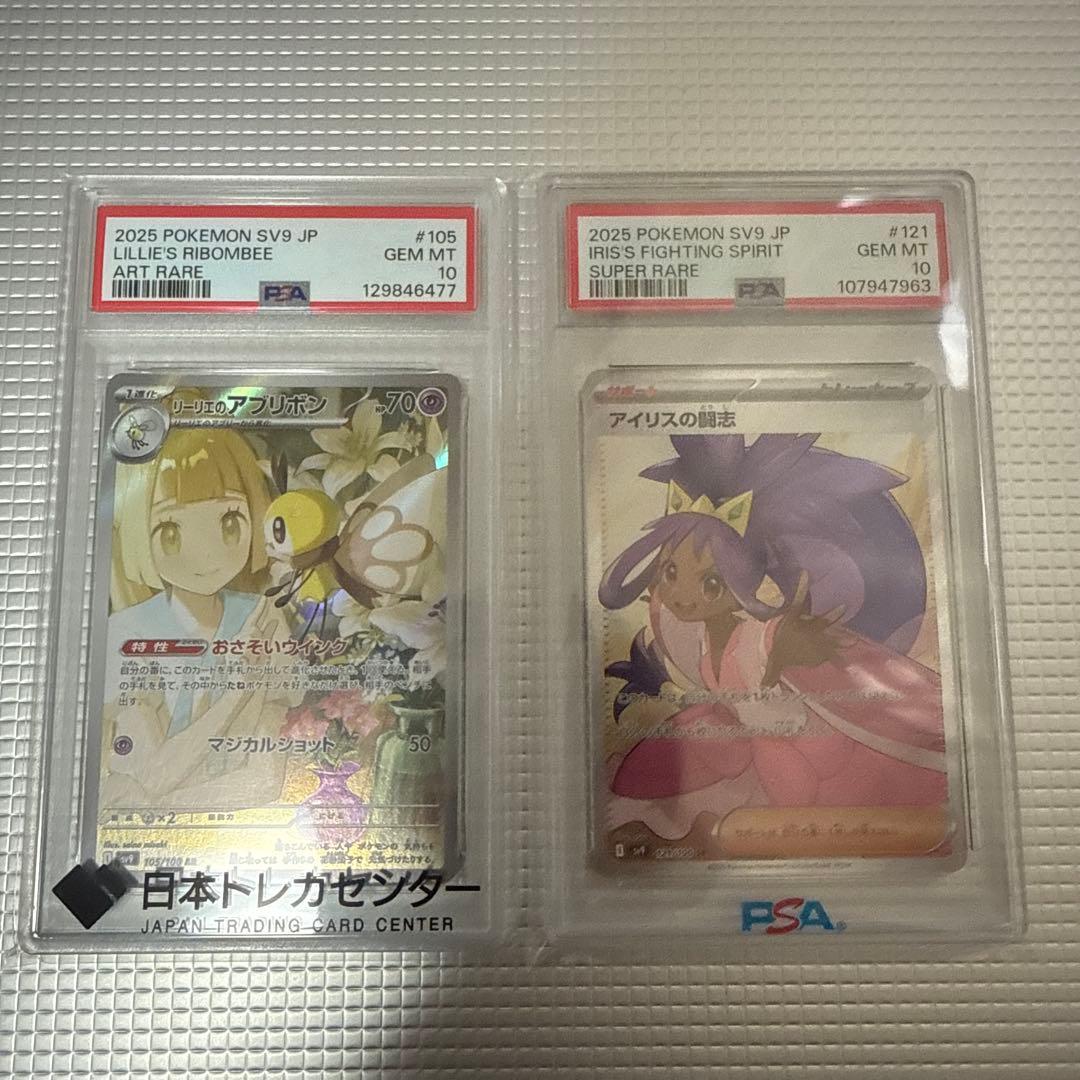 リーリエのアブリボンpsa10アイリスの闘志SR psa10まとめ売りおまけ付き