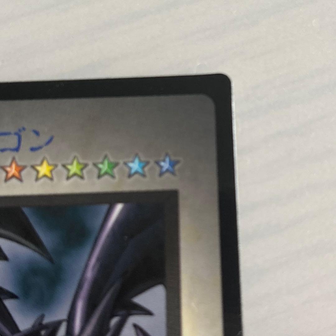 美品　遊戯王カード　REBドラゴン
