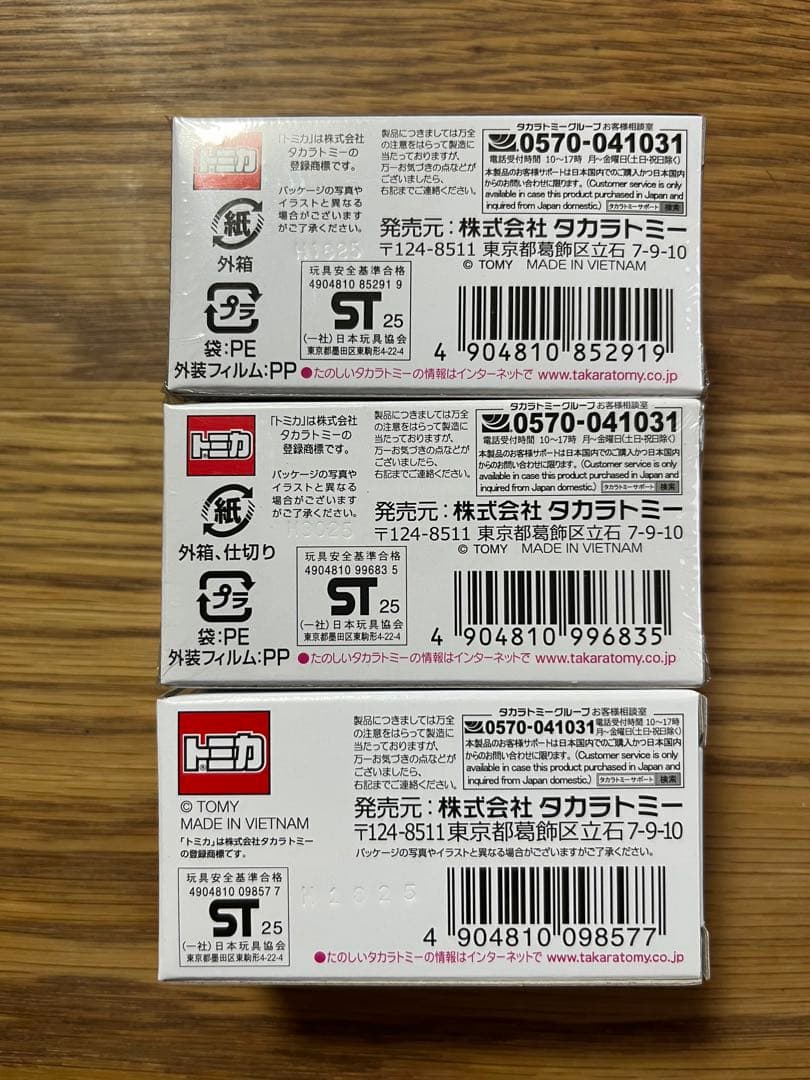 トミカプレミアム ジャパンモビリティショー限定 日産 GT-R 3台セット