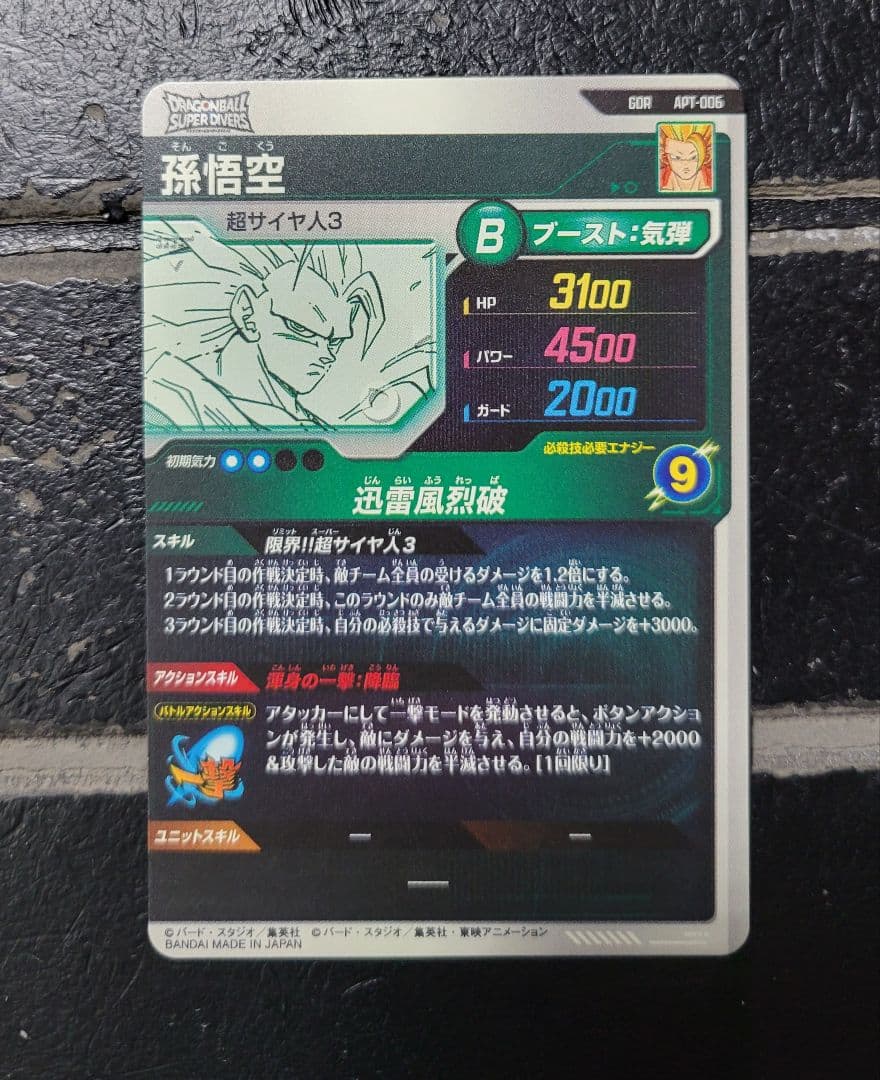 【即日発送】極美品　ドラゴンボールダイバーズ　孫悟空　GDR　ゴッドレア