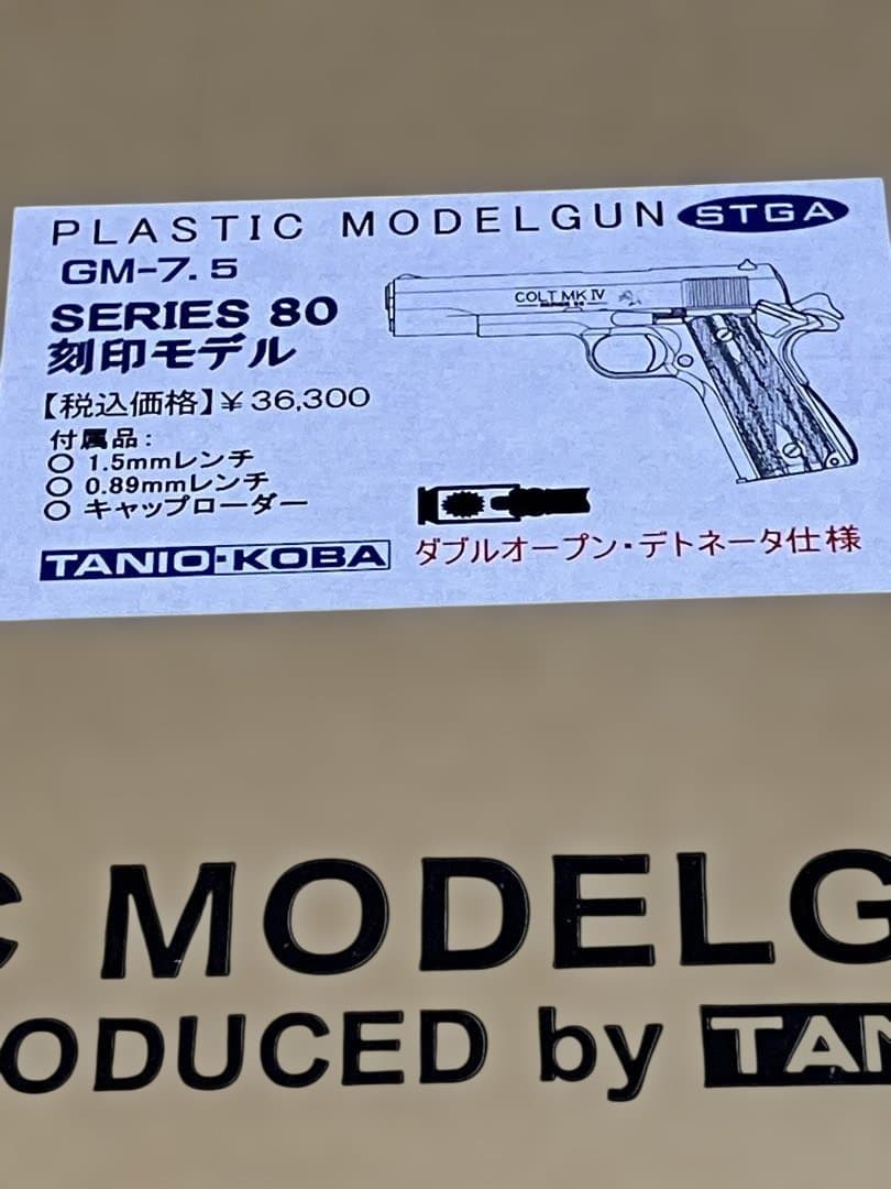 タニオコバ ガバメント シリーズ80 プラスティックモデルガン 未発火