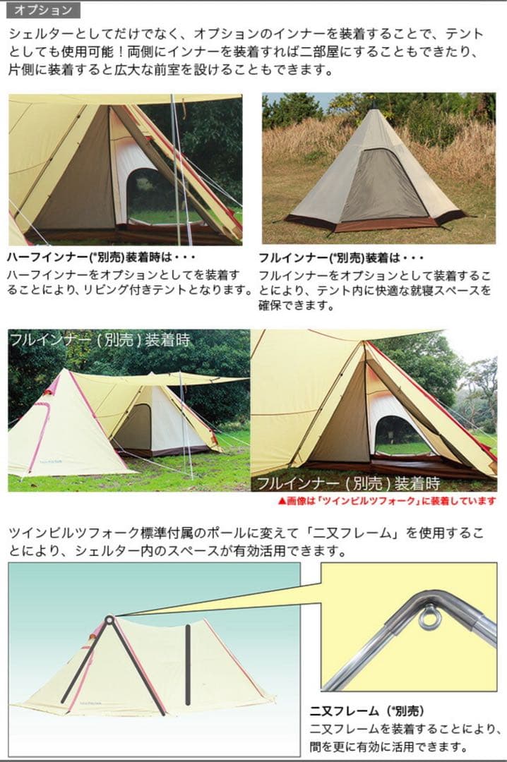 ogawa 小川テント オガワテント ツインピルツフォーク tc