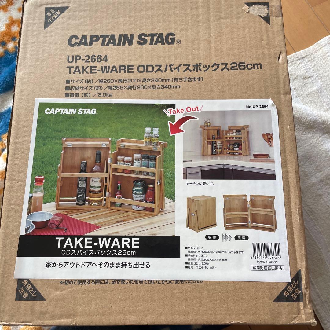 【新品】【未使用】CAPTAIN STAG スパイスボックス　キャンプアウトドア
