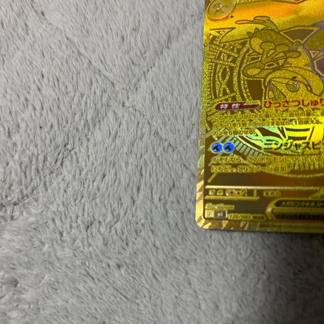メガゲッコウガex MUR MEGA 拡張パック ニンジャスピナー 120/0…