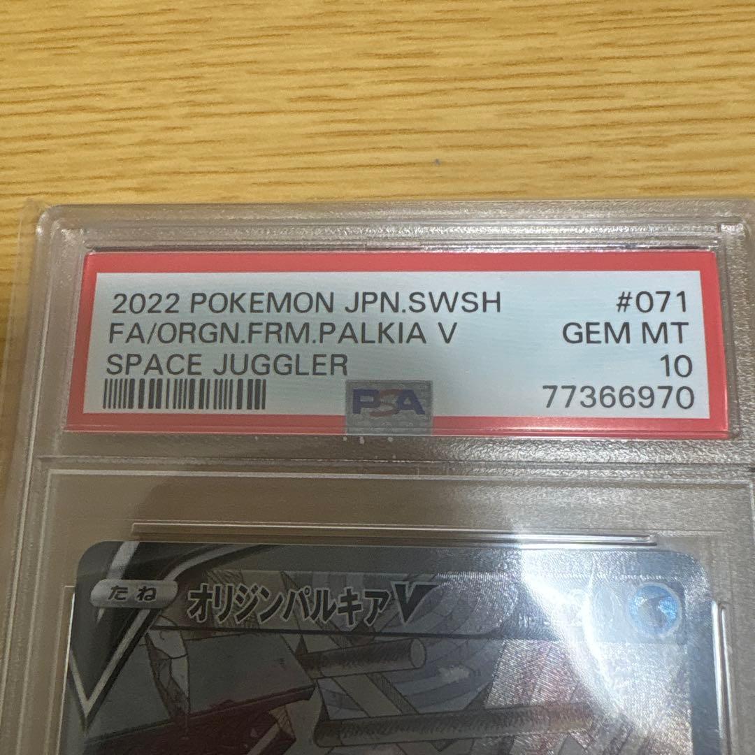 ポケモンカード　オリジンパルキアV SR 071/067 【PSA10】
