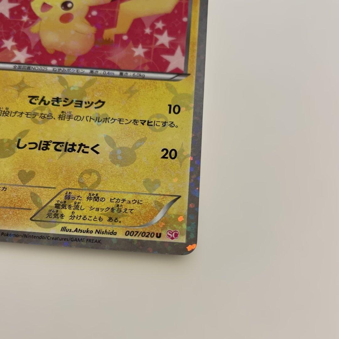 ピカチュウ(007/020 U SC)　ポケモンカードゲーム　BWシリーズ