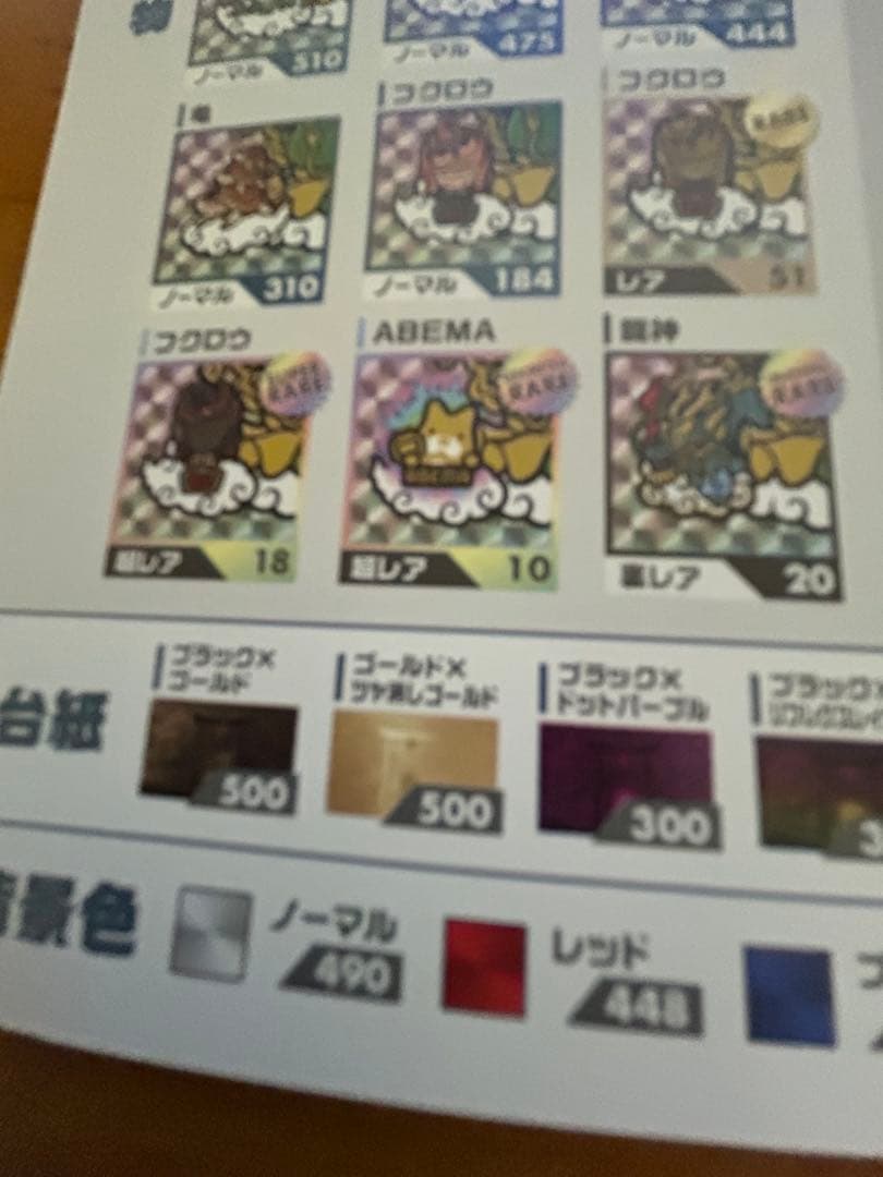 AGAWA 『アベマサマ 超激レア！10枚限定ABEMAロゴ』トキメキ妖怪鬼退治
