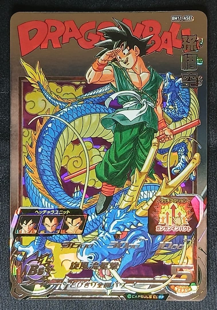 【マグネットローダー付】 SDBH BM11-ASEC 孫悟空