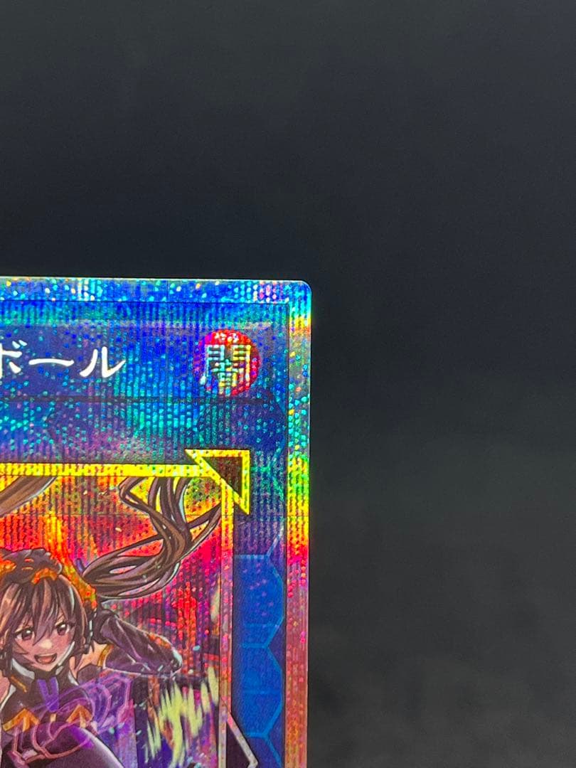 遊戯王リミットオーバーコレクションW:Pファンシーボール プリズマ プリシク