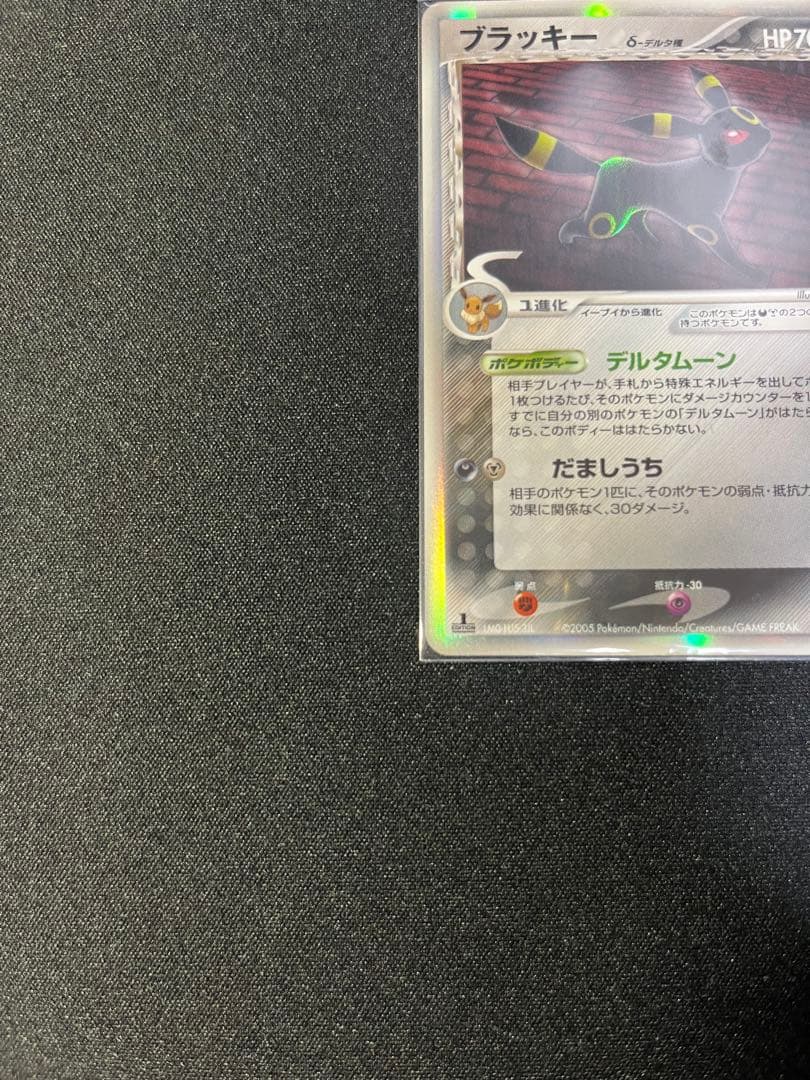 ポケモンカード　ブラッキー δデルタ種 069/086 ホロンの研究塔