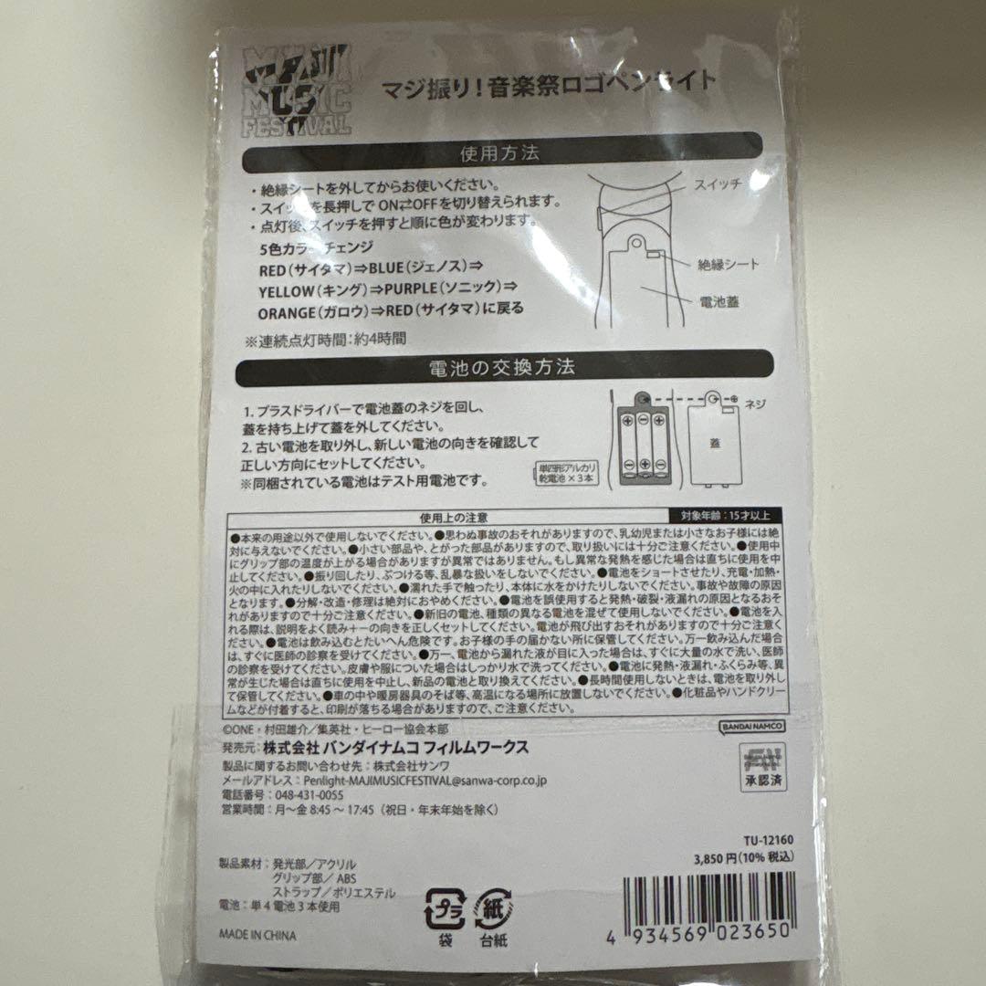 【限定品・完売品】【希少品】マジ音楽祭ペンライト10周年 公式