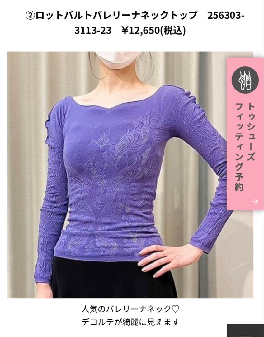 【タグ付き未使用品】ノーソーイングニット　ロットバルトバレリーナネックトップ