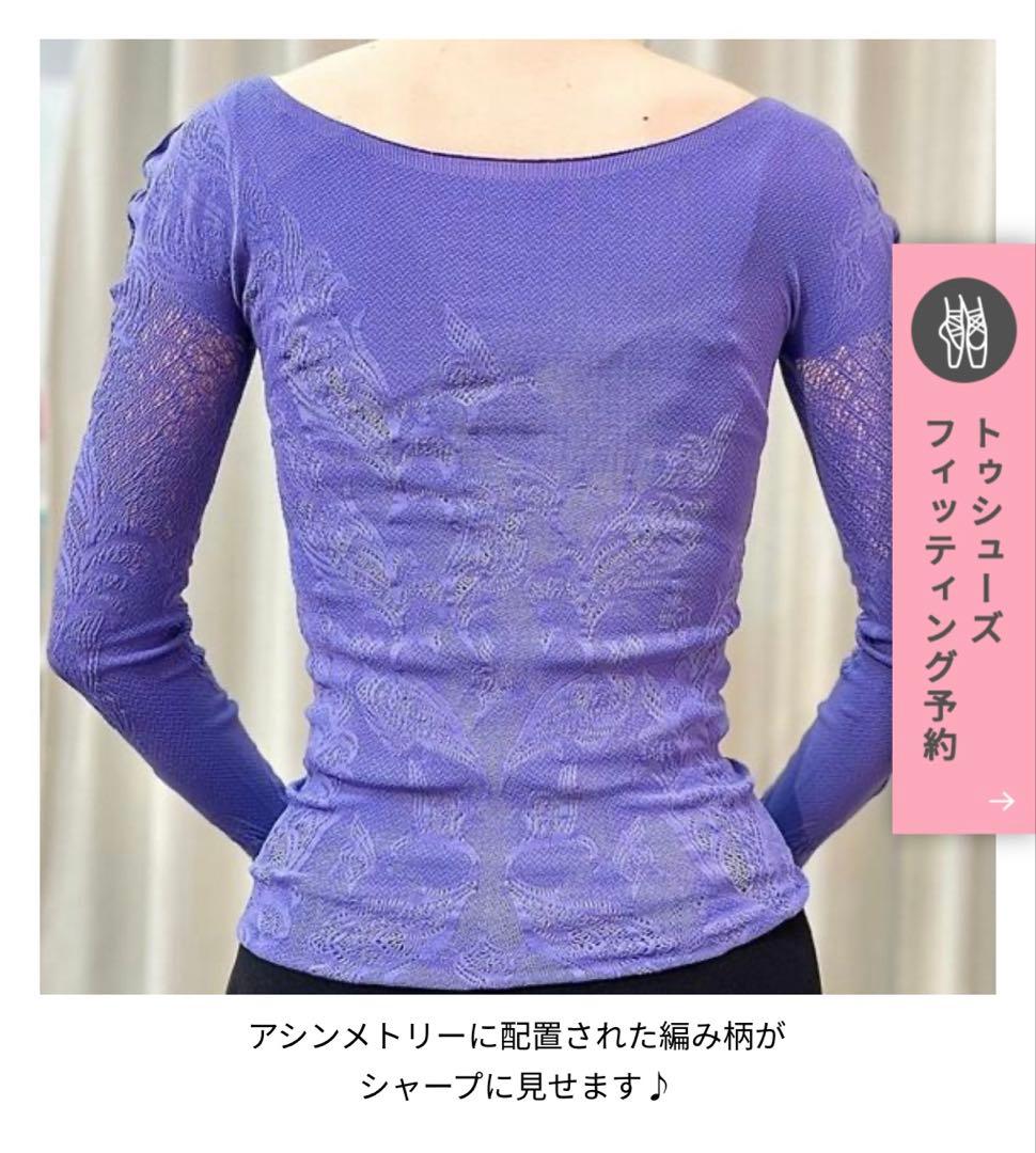 【タグ付き未使用品】ノーソーイングニット　ロットバルトバレリーナネックトップ
