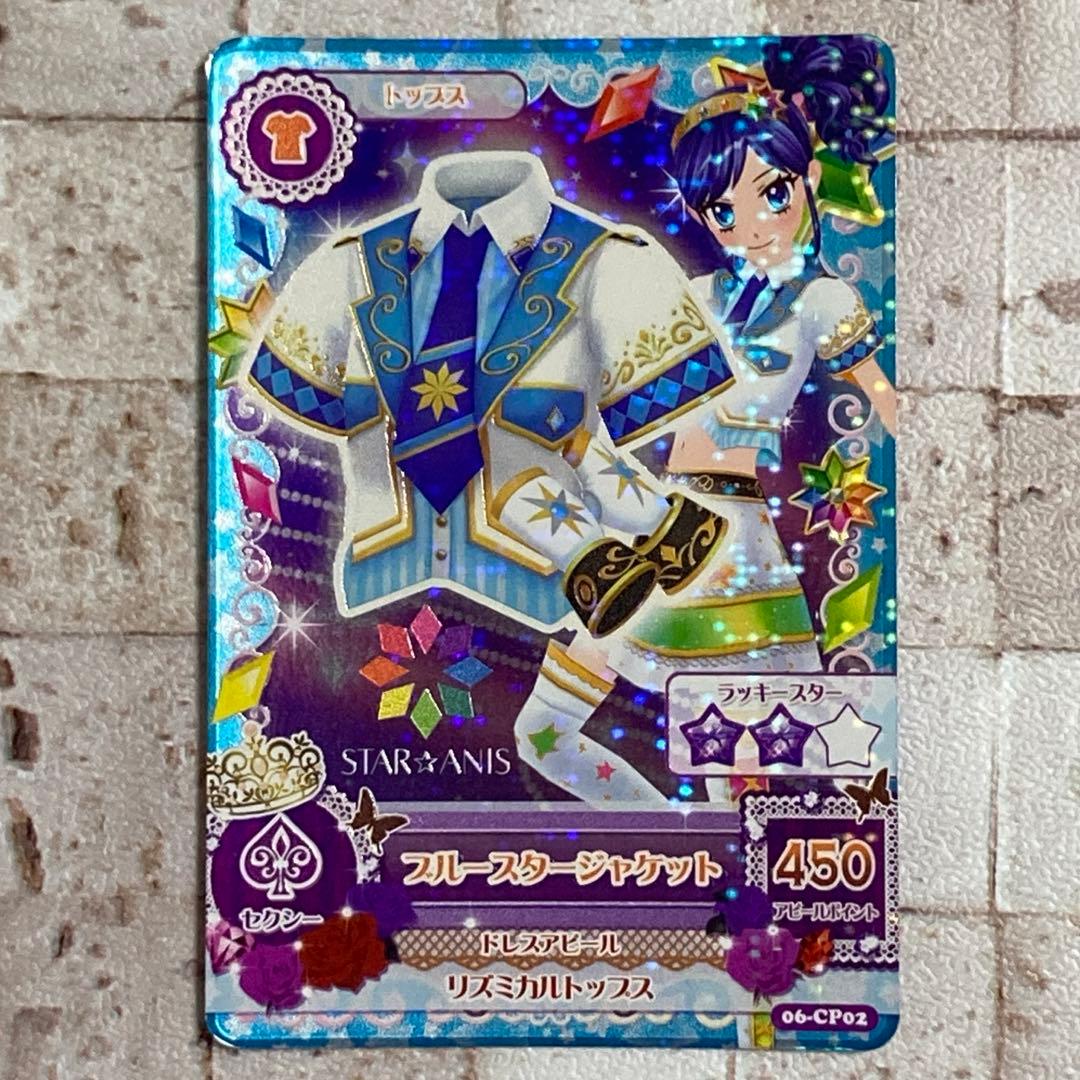 アイカツ カード CP キャンペーンカード スターアニス