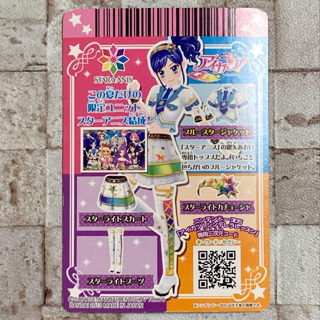 アイカツ カード CP キャンペーンカード スターアニス