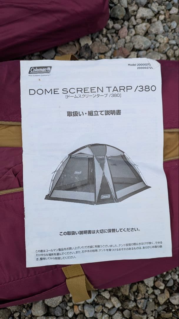 Coleman ドームスクリーンタープ380　コールマン　中古品　テント