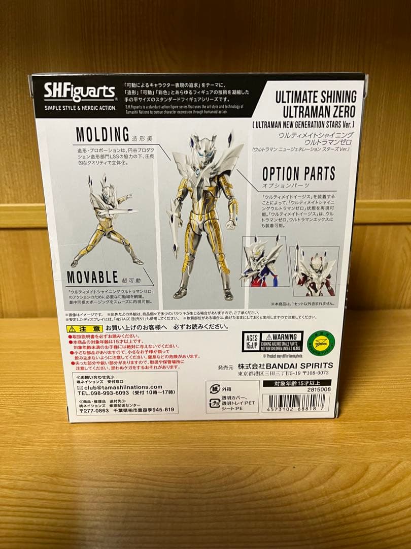 バンダイ S.H.Figuartsウルティメイトシャイニングウルトラマンゼロ