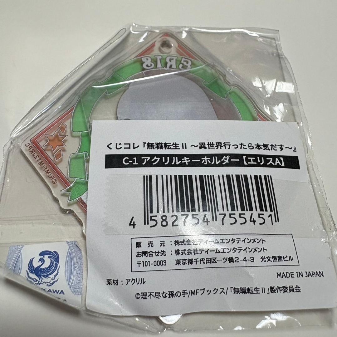 無職転生 くじコレ アクリルキーホルダー エリス A