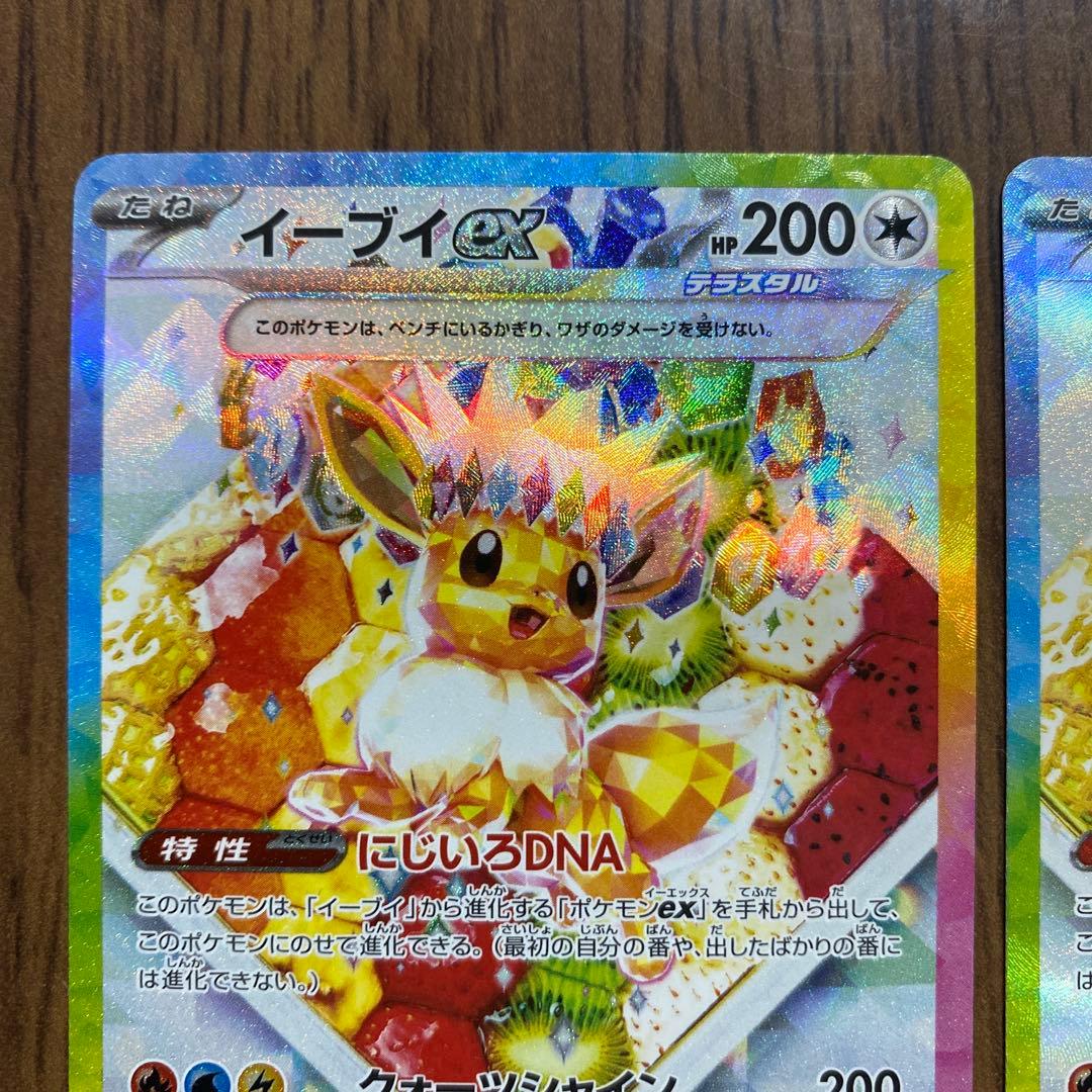 ポケモンカード　イーブイex SAR 4枚