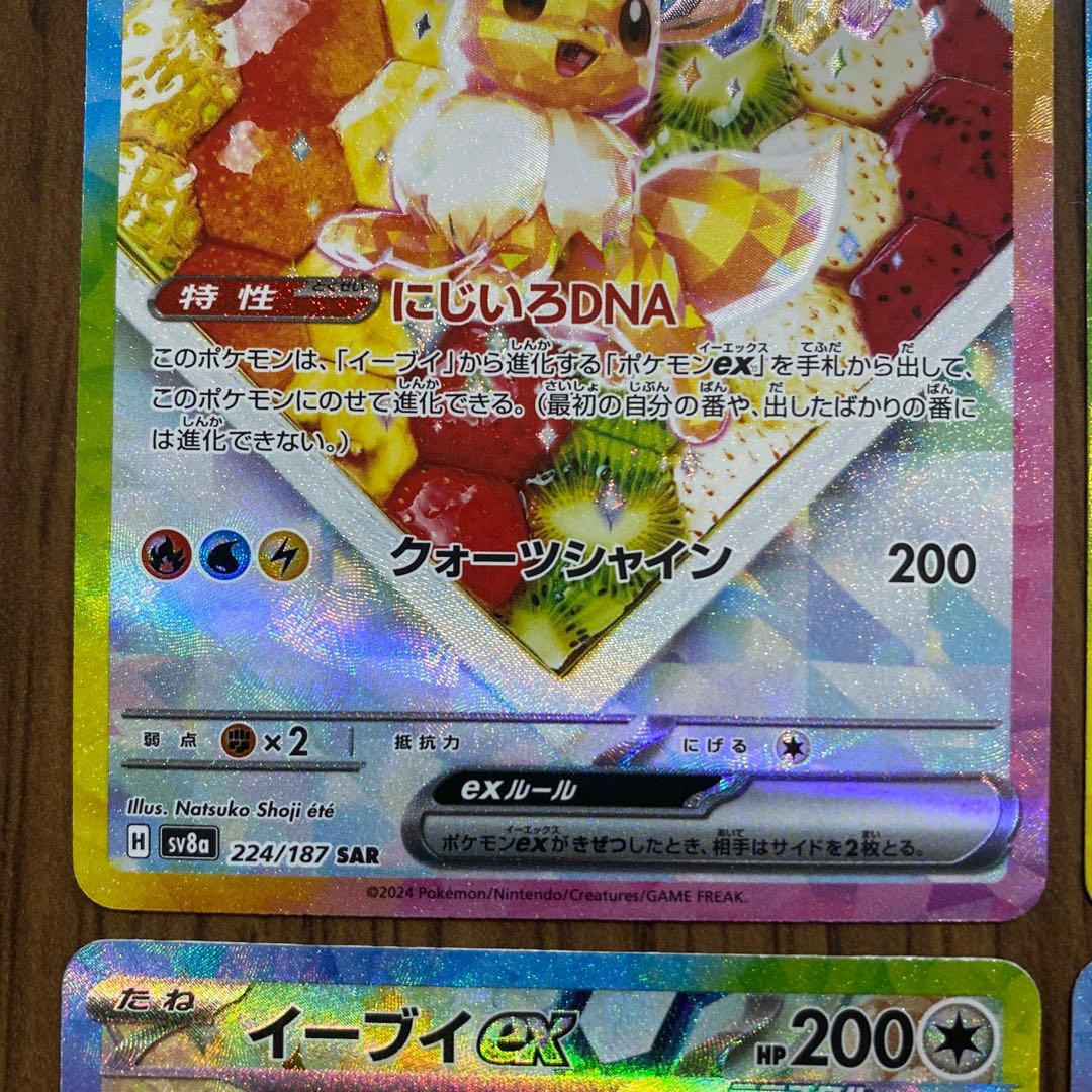 ポケモンカード　イーブイex SAR 4枚