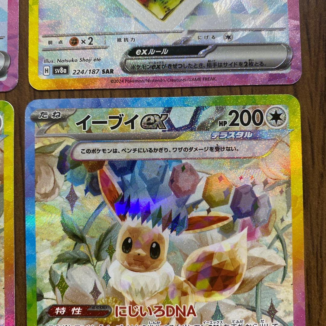 ポケモンカード　イーブイex SAR 4枚