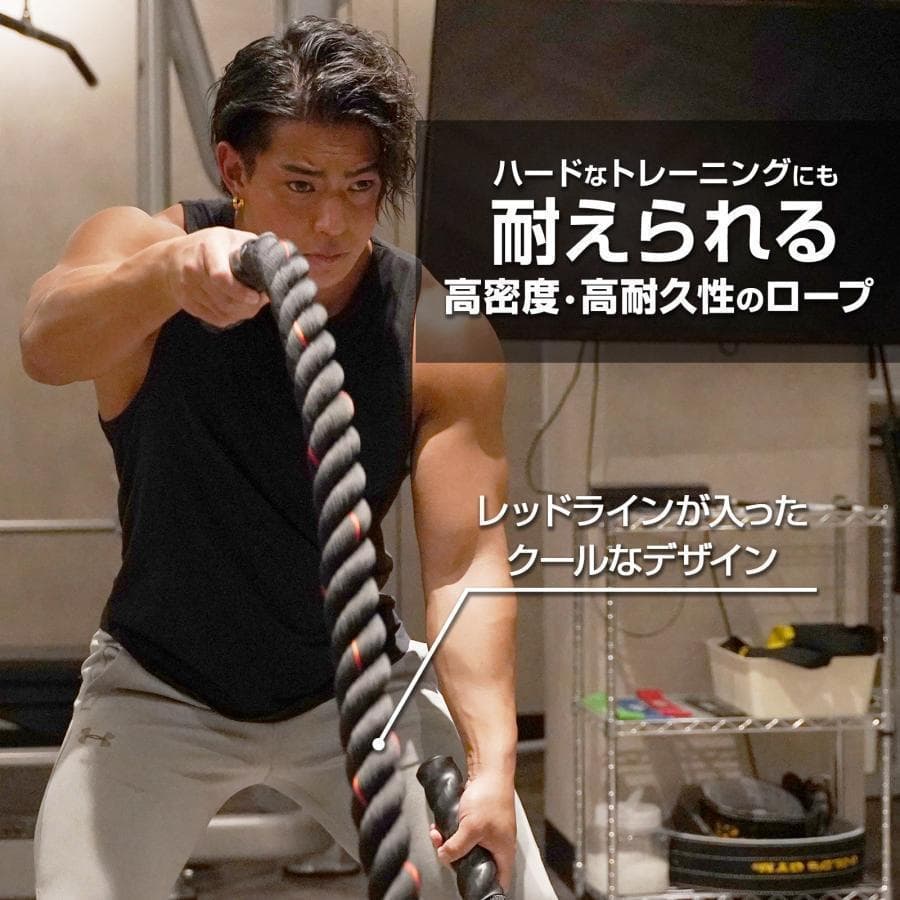 B2383バトルロープ 自宅 9m トレーニングロープ 50mm 筋トレ 格闘技