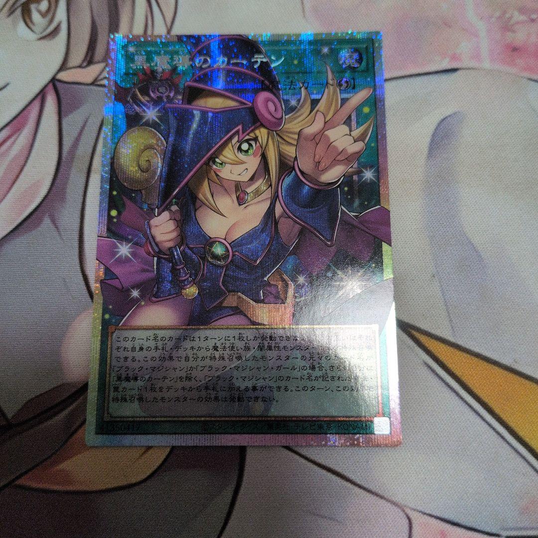 遊戯王　黒魔導のカーテン　オーバーフレームプリズマティックシークレットレア②