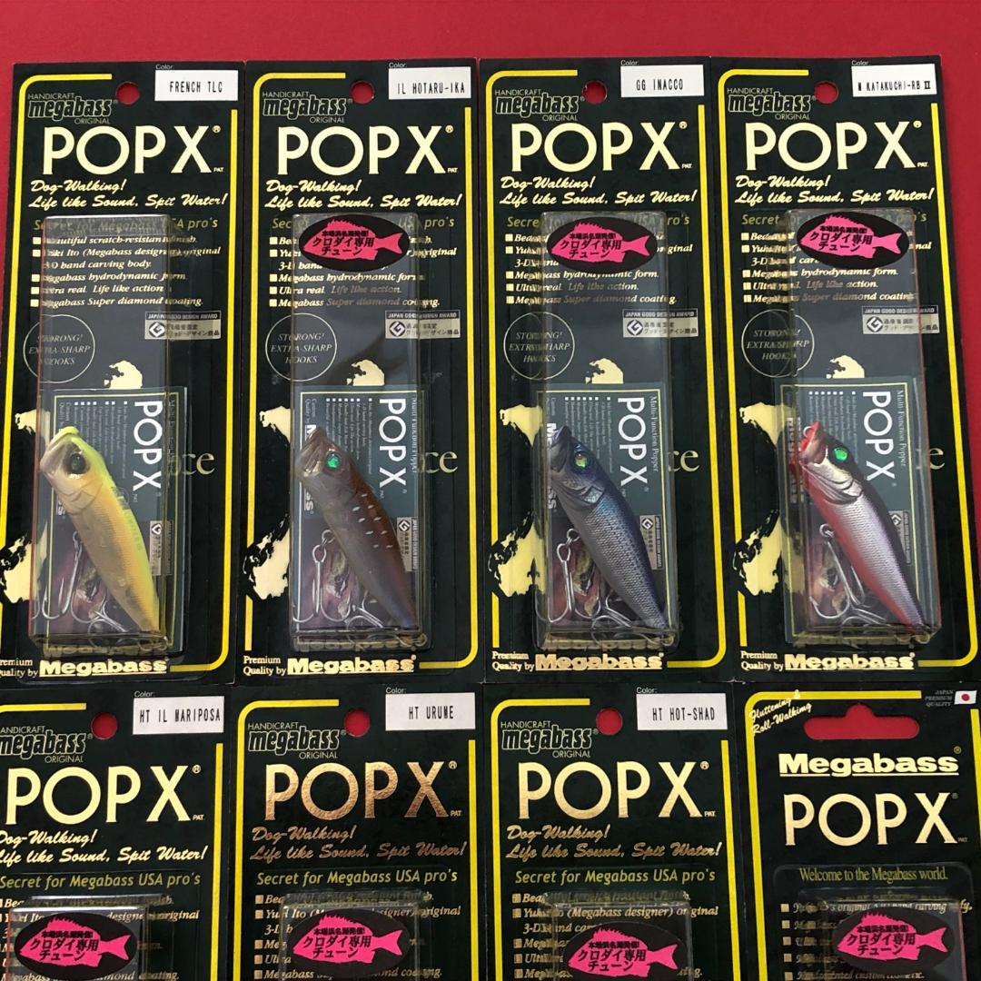 ✨限定✨メガバス POP X SW クロダイ専用チューン 新品未開封 8色セット
