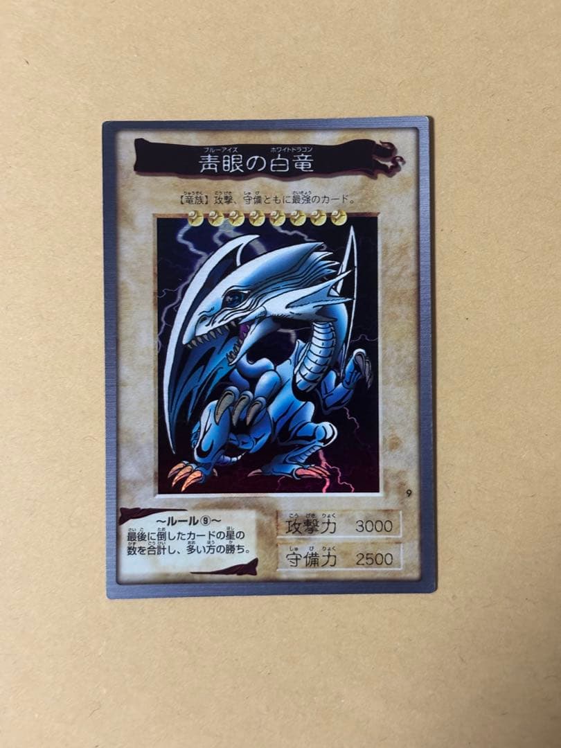 遊戯王 青眼の白龍　ブルーアイズホワイトドラゴン　バンダイ版　1998 #2