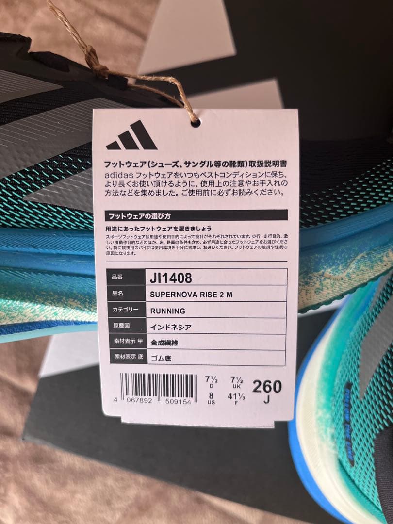 スパイク・シューズ adidas supernova rise 2 m