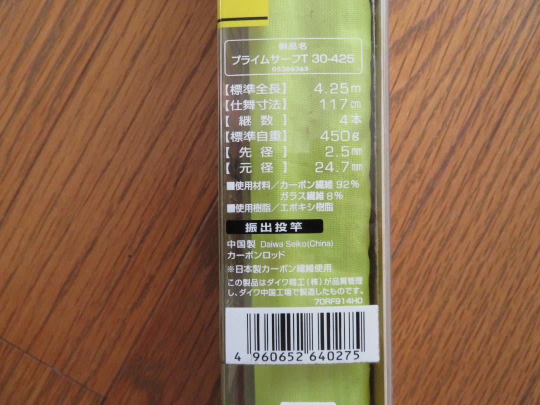 DAIWA　投げ竿　T30-425