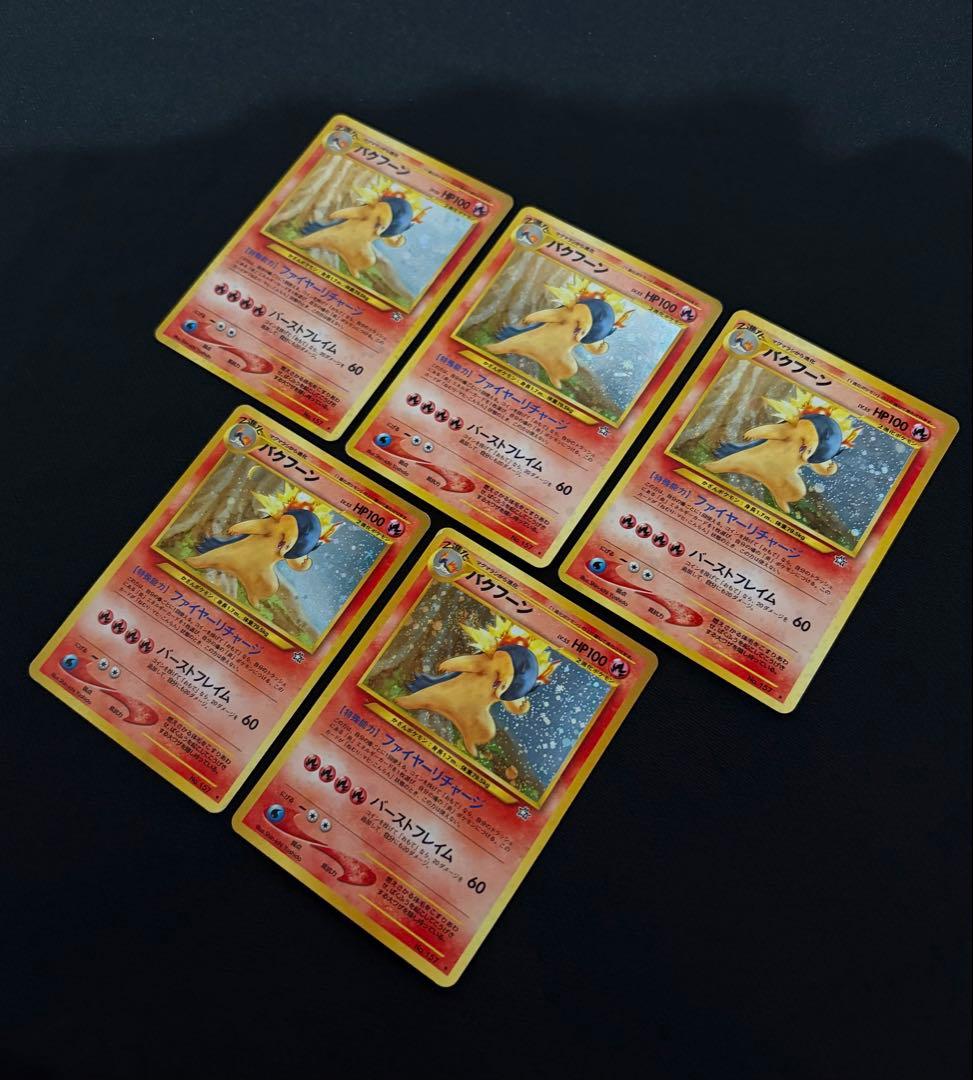 ポケモンカード バクフーン 旧裏 まとめ売り