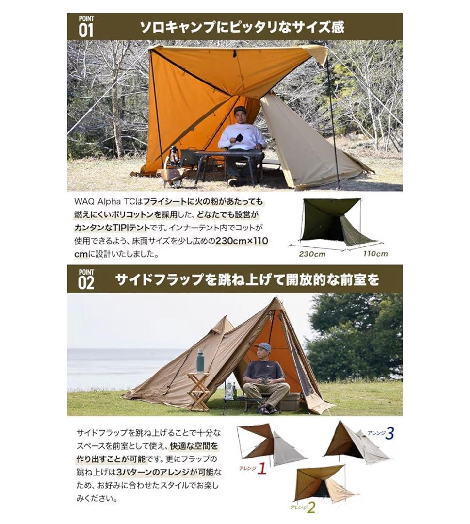 WAQ Alpha TC 1人用テント ソロ用テント ポリコットン