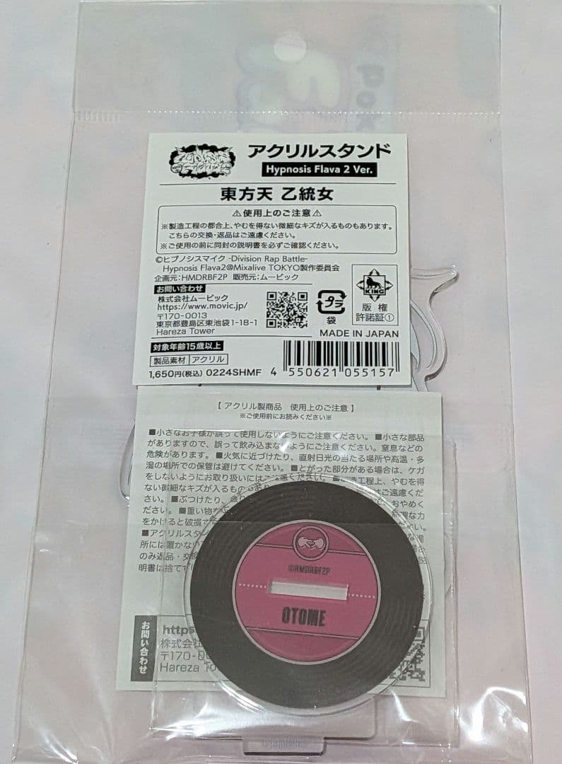 ヒプノシスマイク flava2 アクリルスタンド 東方天乙統女