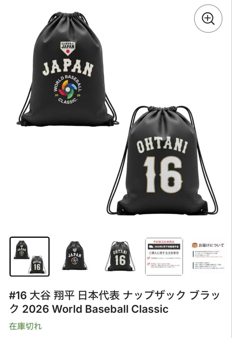 WBC 大谷#16 OHTANI 16 SAMURAI JAPAN ナップザック