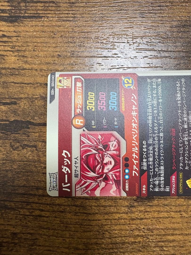 ドラゴンボールスーパーダイバーズ SDV3-043 パラレル　バーダック