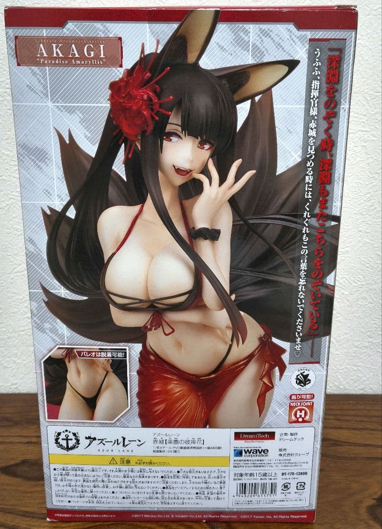 ドリームテック アズールレーン 赤城 [楽園の彼岸花] 　フィギュア