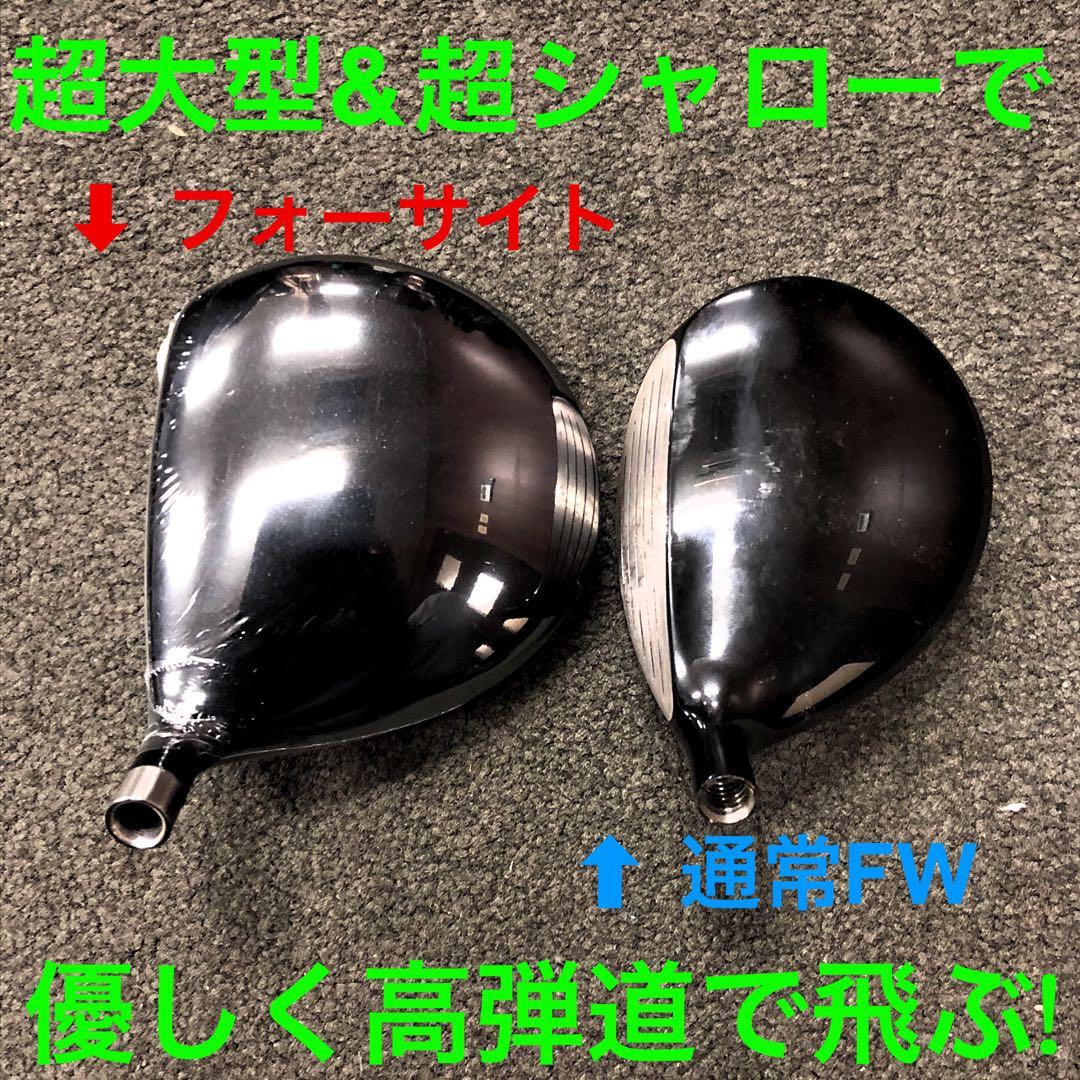 1.2番FW! ★優しい超大型激飛び2オン兵器! ワークスゴルフフォーサイトFW