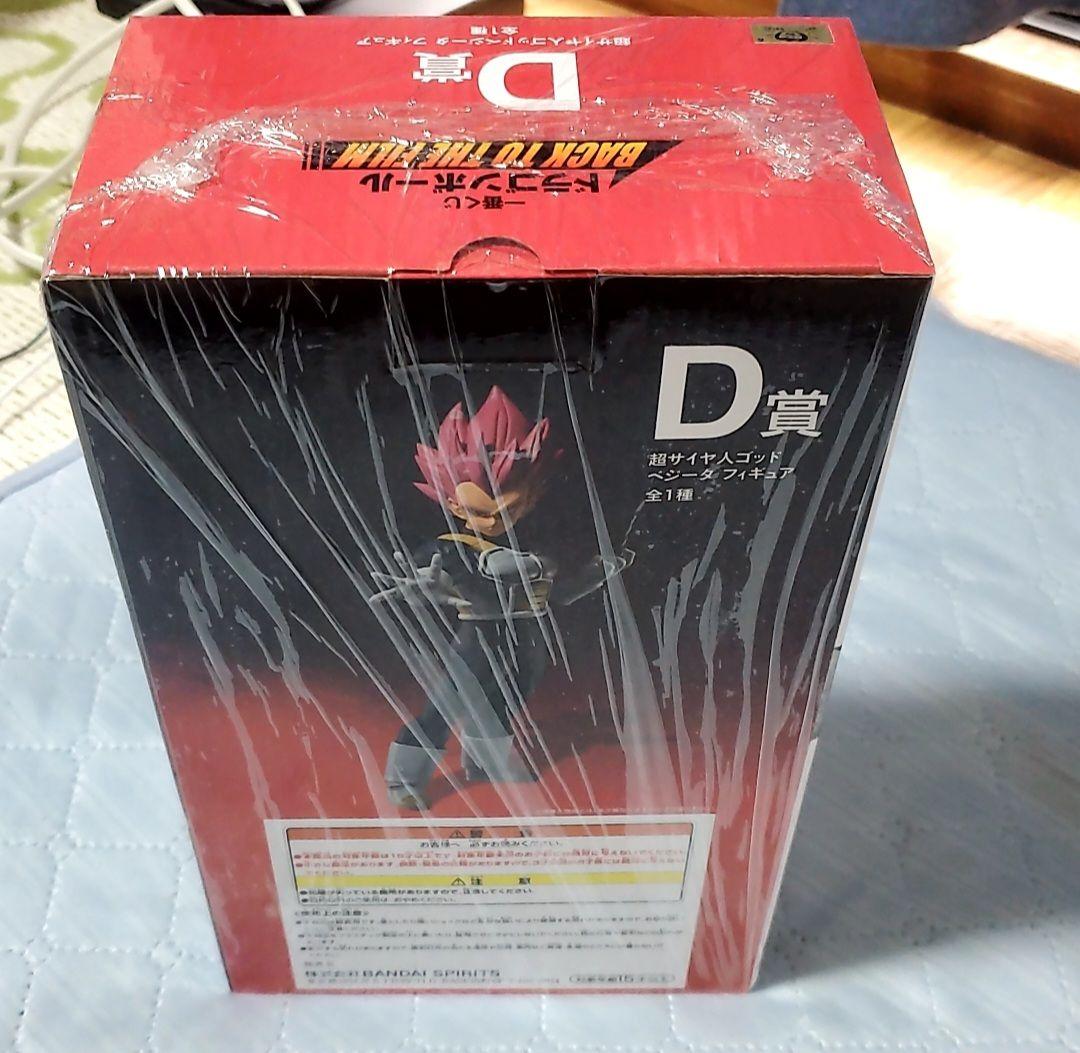 未開封ドラゴンボール D賞 フィギュア