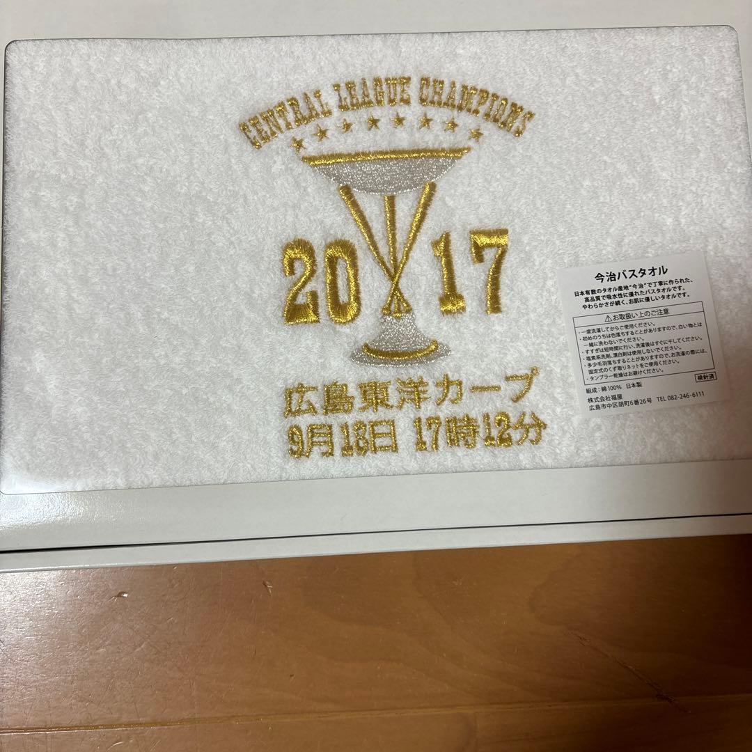 カープ優勝記念バスタオル　2016.2017.2018