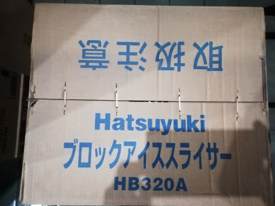 かき氷機HB320A　中部コーポレーション　新品未使用