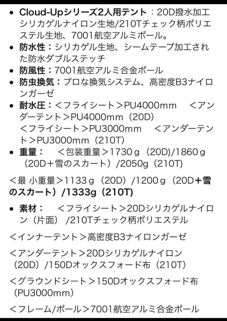 Nature hike cloud up2 2人用 テント
