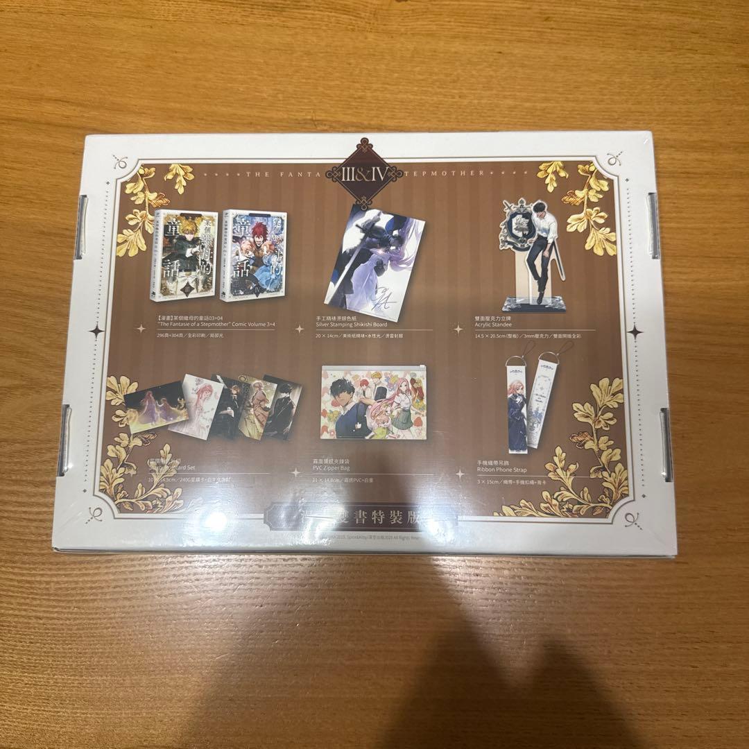 ある継母のメルヘン　台湾特装版　3・4巻　新品未開封シュリンク付