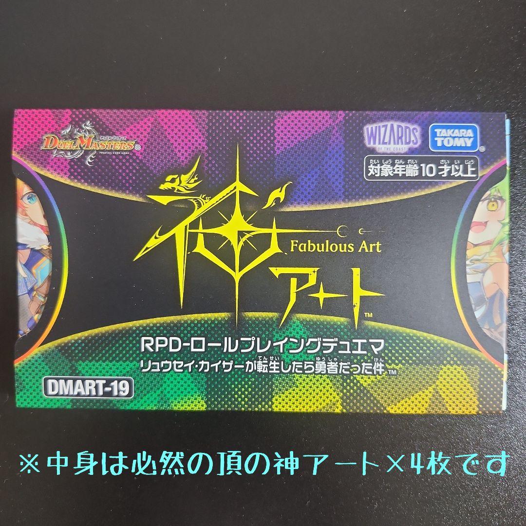 デュエマ 「必然」の頂 リュウセイ「オレの勝利だオフコース！」 神アート 4枚
