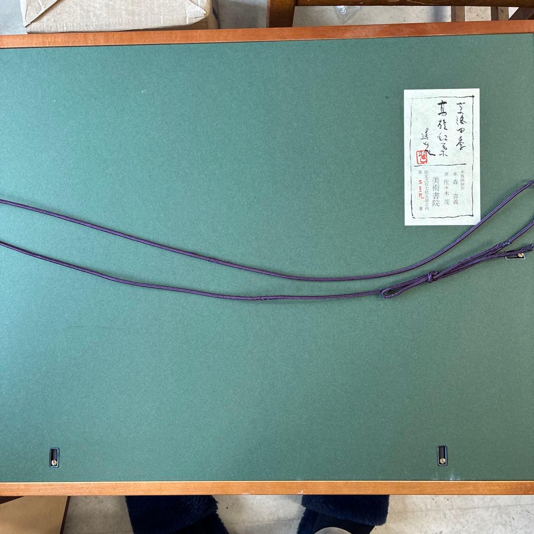 池田孫楊　リトグラフ