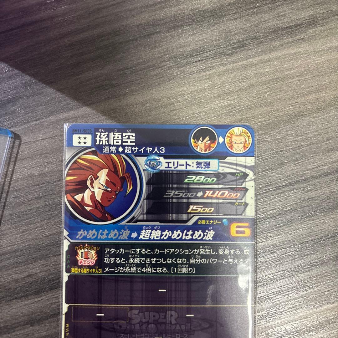 スーパードラゴンボールヒーローズ 孫悟空 エリートレア