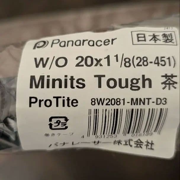 Panaracer Minits Tough クリンチャータイヤ ブラウン ×2