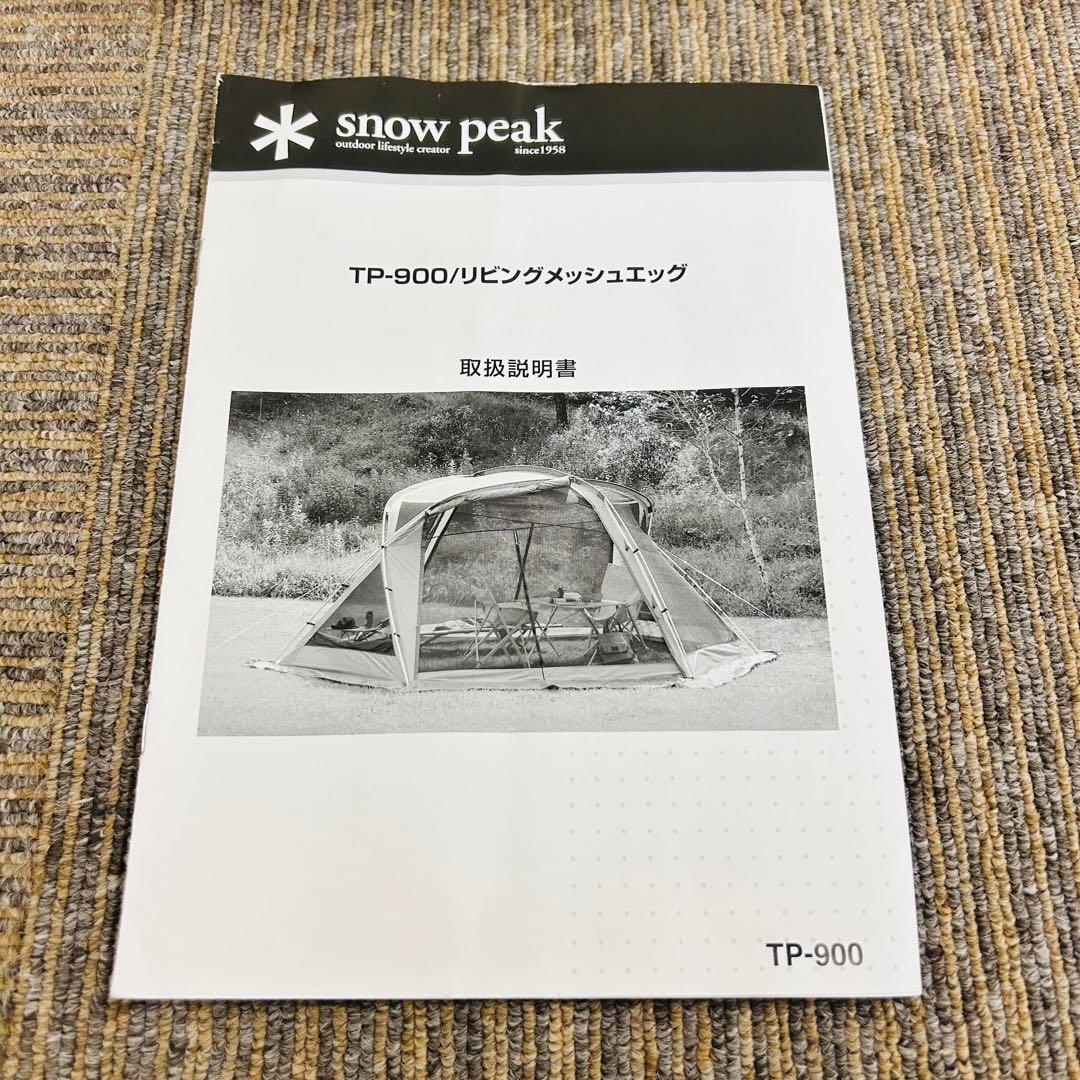 スノーピーク  peak TP-900 テント メッシュ破れなし 現状品