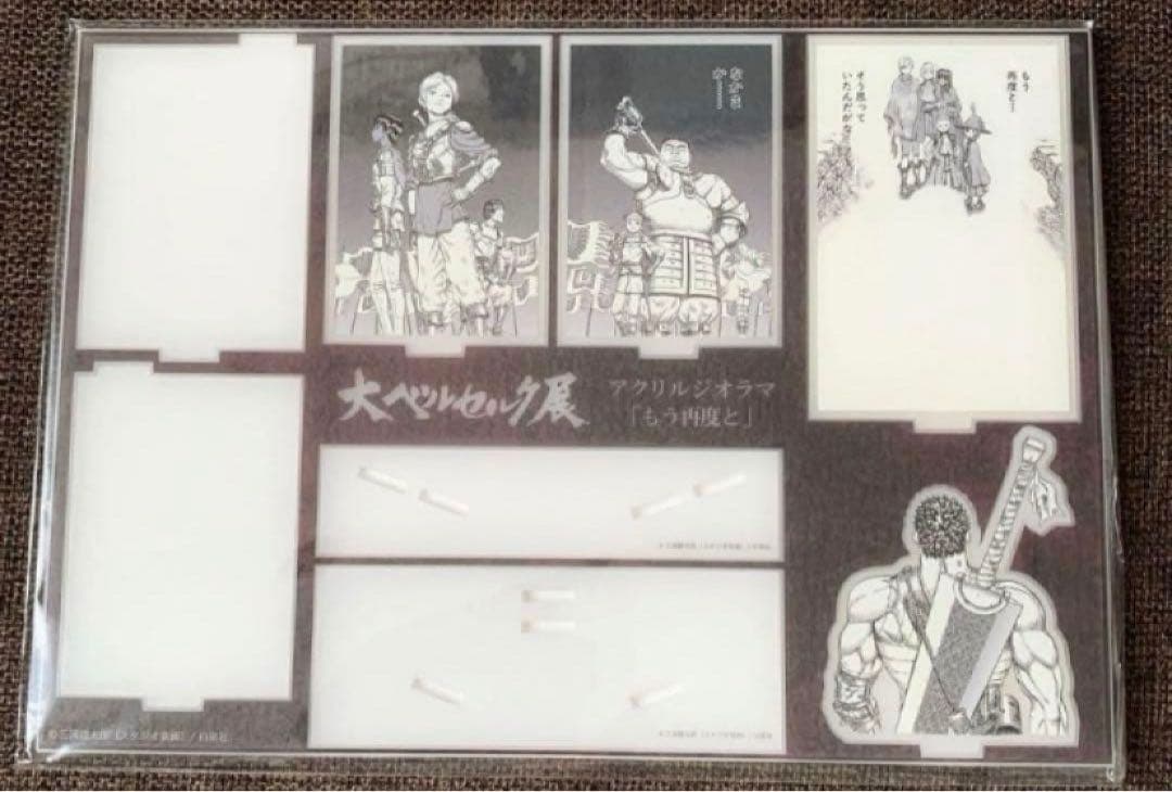 大ベルセルク展 ポップアップ　アクリルスタンドジオラマ　 「もう再度と」
