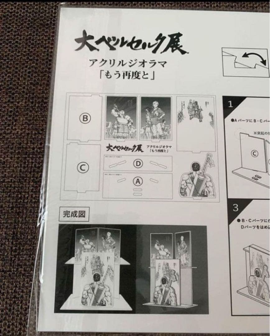 大ベルセルク展 ポップアップ　アクリルスタンドジオラマ　 「もう再度と」